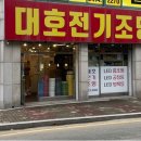 대호전기LED조명