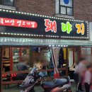 돼야지생고기