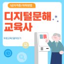 디지털 기초문해 | 디지털문해교육사 자격증 취득방법 취업 활용 후기