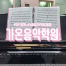 내돈내산 독산역 성인피아노레슨 가온음악학원 : 목표곡 my soul 솔직후기
