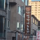 엄가네도토리 이미지