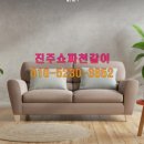 현대쇼파천갈이
