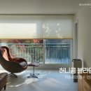 한가람유지 | [용산커튼]한가람아파트 저층 세대를 위한 최고의 블라인드, 허니콤 시공 후기