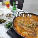 뜨끈이 뼈다구탕 | 익산 중앙시장 뜨끈이뼈다구탕, 노포감성 전골맛집