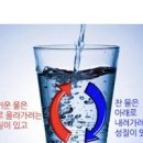 음양탕 만드는 방법 이미지