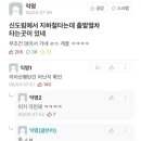 시니컬한 2호선러 이미지