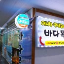 미숙이회수산 이미지
