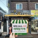 더드림커피서남