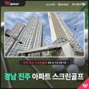 포레나 신진주 | 경남 진주 포레나 신진주아파트 SDR +1000 커뮤니티 설치 후기