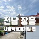 정남진우리김부각 영농조합법인 | [전남 | 장흥] 할건 하면서 잘놀고 잘먹는 위위의 장흥기행-6 (로컬픽) 마을기업탐방