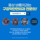 웅상 바룸 치과의원 이미지