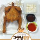 그시절옛날통닭 | [경기] 부천 옛날통닭 맛집 &#39;그 옛날통닭 원미점&#39; 내돈내산 배달 후기!