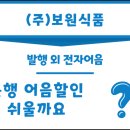(주)보원식품