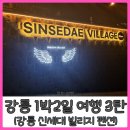 신세대빌리지 이미지