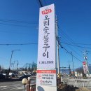 가산오리숯불구이 이미지