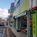 팔도세차장 이미지