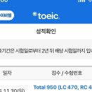 얘들아 나 토익 최고점수나왓잔아 이미지
