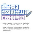 성남중학교 | 성남동학원 성남중 영어 30점대 학생, 3개월만에 80점 돌파!