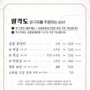 팔각도 용인보라점