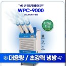 클린자동차공업사 | 사업] 정부지원사업 업체로 선정되셨나요? 시원한 여름 준비는 '정진하이테크'에서! (wpc-9000 납품 후기)