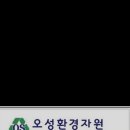오성환경 네이버블로그