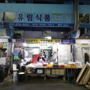 (주)유림식품 이미지