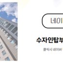 한양수자인부동산공인중개사사무소 이미지