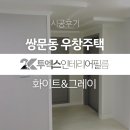 투엑스인테리어필름 이미지