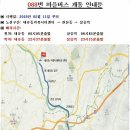 088번 마을버스 개통안내 이미지