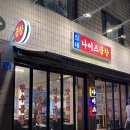 나이스가위 | 신내동 소곱창 강력 추천 중랑1등 곱창 ㅣ 나이스곱창 신내본점