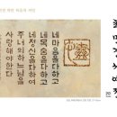 수연 최민경서예전~여덟번째 개인전 이미지