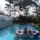 시리미로 | 강화도아이와가볼만한곳 시리미자연놀이체험장 예약, 이용방법 총정리