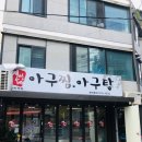 연선네아구찜 이미지