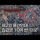 세운 3-3구역 재정비사업 해체공사 | “서울의 중심은 여기예요”, 제2의 용산인데 집값은 10억이 싼 여기가 어디냐면..(지역명 공개)