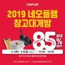 2019년 네오플램행사~ 이미지