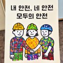 (사)부산광역시수영구장애인협회 | 일상 안전 캠페인 수업/ (사)부산광역시산업재해장애인협회 피켓, 포스터 만들기 특강 출강