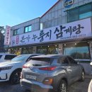 북대전 | [대전] 누룽지 한가득 올려주는 삼계탕 맛집 '유씨네본가누룽지삼계탕' 북대전점 내돈내산 후기