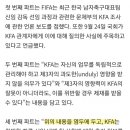 얼마전 피파가 한국 정부에 경고 했다는 공문의 정체.jpg 이미지