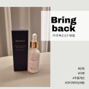 안티에이징세럼 브링백 거미독 EGF세럼 사용후기♡
