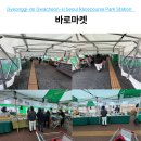 착한마켓 | 과천 바로마켓 경마공원 시장 방문 후기! 전국 농산물 직거래 장터 가격 총정리