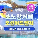 거제대로 | 경남 거제 | 거제 워터파크 추천 | 소노캄거제 오션어드벤처 솔직후기 | 준비물과 꿀팁정보