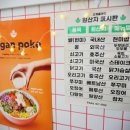 포케올데이 양평역점 이미지