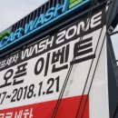 워시존 진접점 이미지