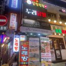 두리노래방 | 서울 국물닭발 맛집 사당역 닭발 맛집 두리닭발 금요일 웨이팅 내돈내산 후기