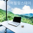 하늘과 땅사이 힐링 스테이 이미지