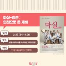 인천으로 온 재비 이미지