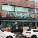 망향비빔국수 신사점 | [신사역/맛집] 가성비 좋은 새콤달콤한 비빔국수 맛집, 망향비빔국수 신사점 내돈내산 솔직후기! (Feat...