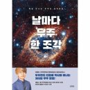 우주한조각