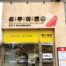 천안 홍루이젠 무인매장 청당점 사용후기