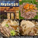 2021028 | 익산 어양동 맛집 태능초가집곰탕 신상 한식집 명인 곰탕 수육 무침